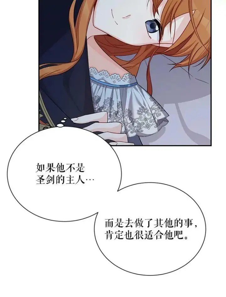 漫画《虚名的公爵之妻》45.不要一个人去冒险第18张图