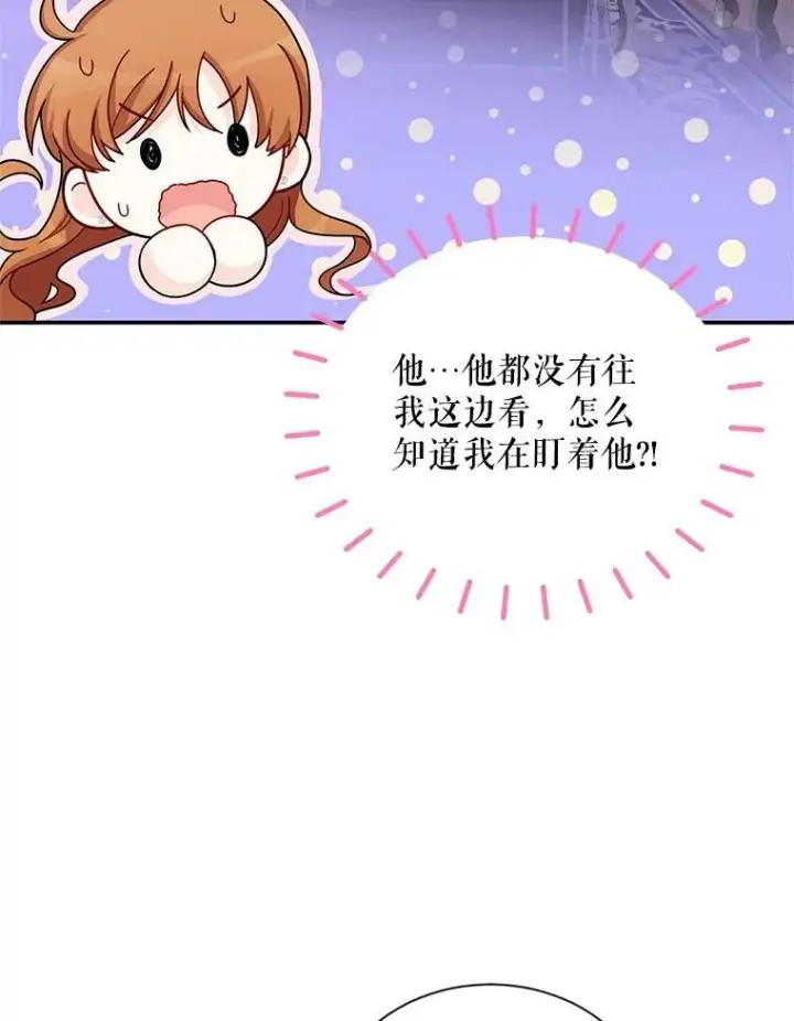 漫画《虚名的公爵之妻》45.不要一个人去冒险第20张图