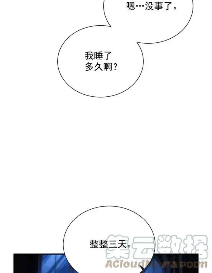 漫画《虚名的公爵之妻》45.不要一个人去冒险第22张图