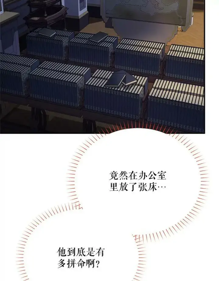 漫画《虚名的公爵之妻》45.不要一个人去冒险第26张图