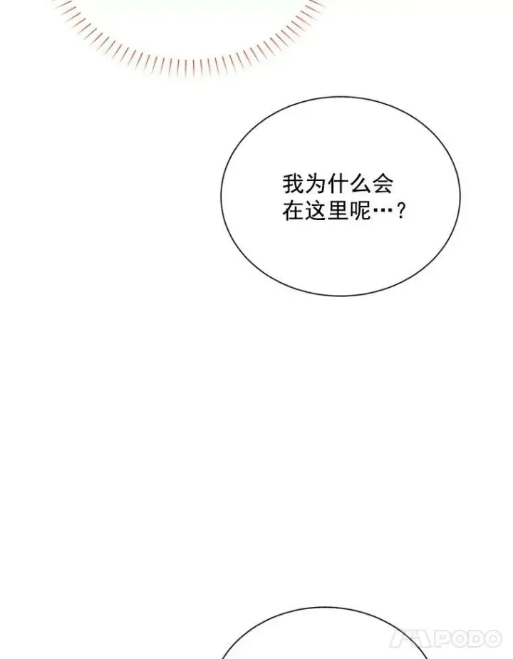 漫画《虚名的公爵之妻》45.不要一个人去冒险第27张图
