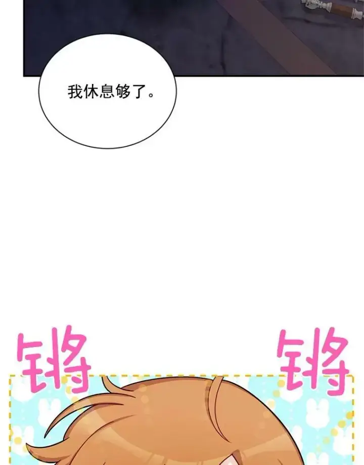 漫画《虚名的公爵之妻》45.不要一个人去冒险第32张图