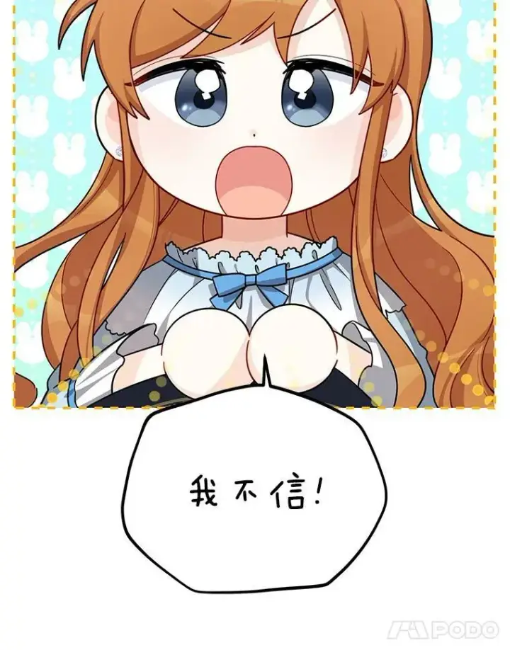 漫画《虚名的公爵之妻》45.不要一个人去冒险第33张图