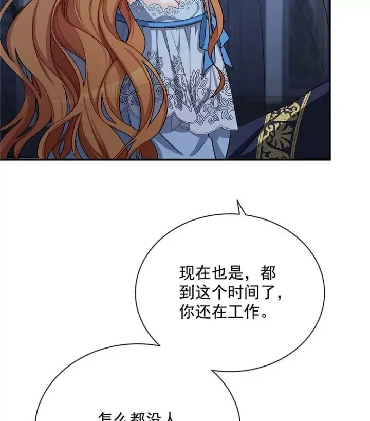 漫画《虚名的公爵之妻》45.不要一个人去冒险第35张图