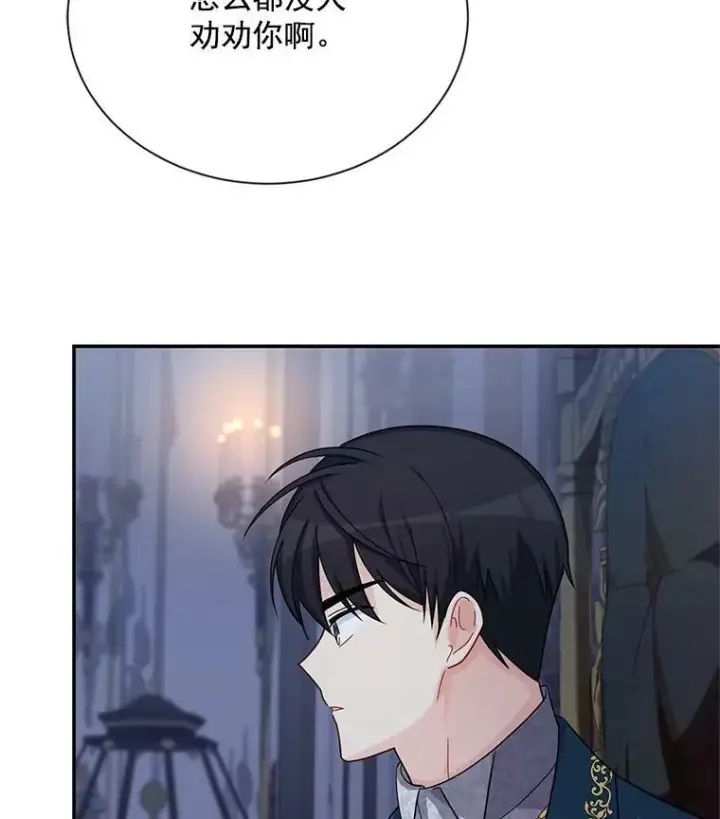 漫画《虚名的公爵之妻》45.不要一个人去冒险第36张图
