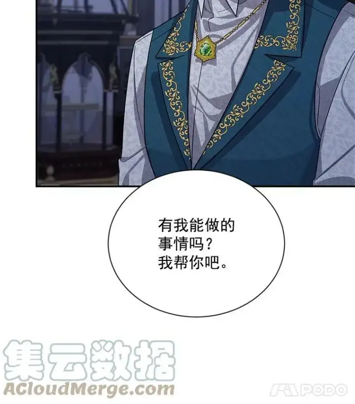 漫画《虚名的公爵之妻》45.不要一个人去冒险第37张图
