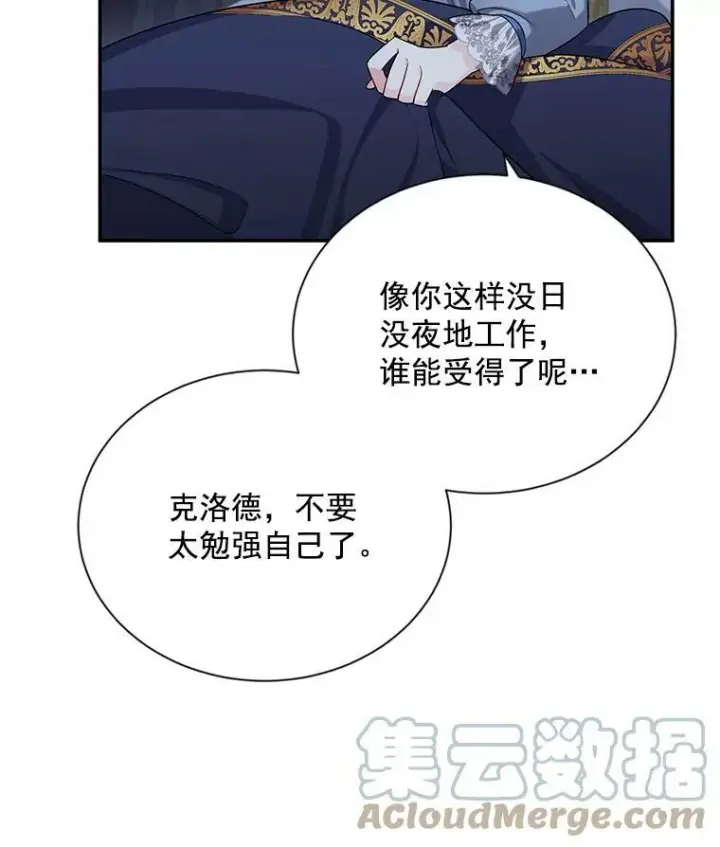漫画《虚名的公爵之妻》45.不要一个人去冒险第40张图