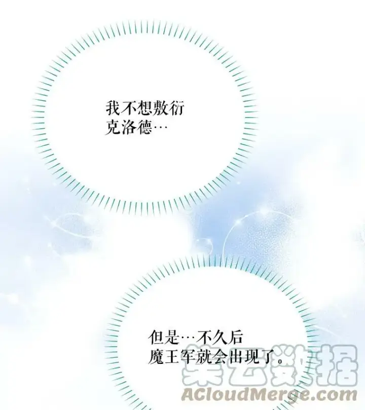 漫画《虚名的公爵之妻》45.不要一个人去冒险第46张图