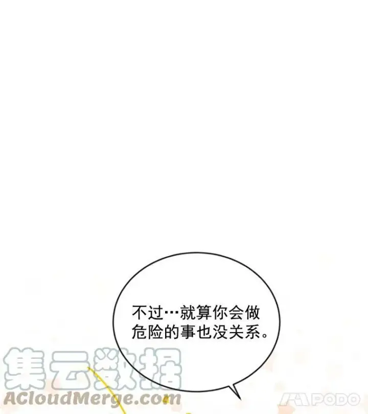 漫画《虚名的公爵之妻》45.不要一个人去冒险第49张图