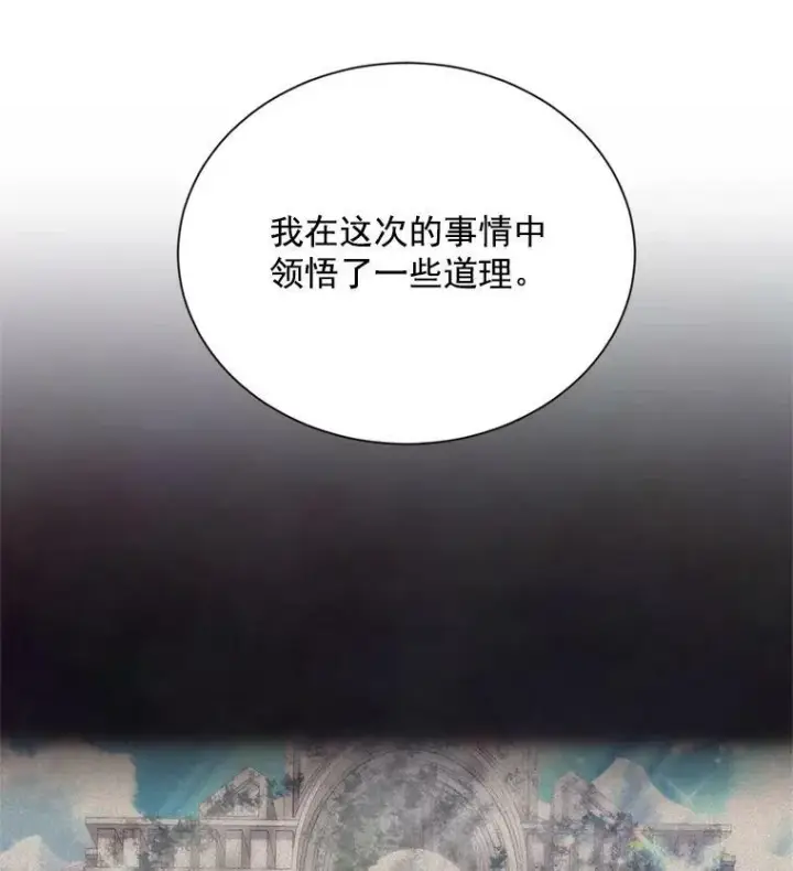 漫画《虚名的公爵之妻》45.不要一个人去冒险第51张图