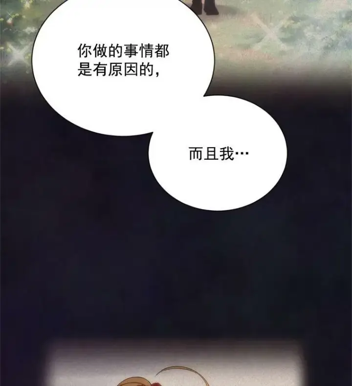 漫画《虚名的公爵之妻》45.不要一个人去冒险第53张图