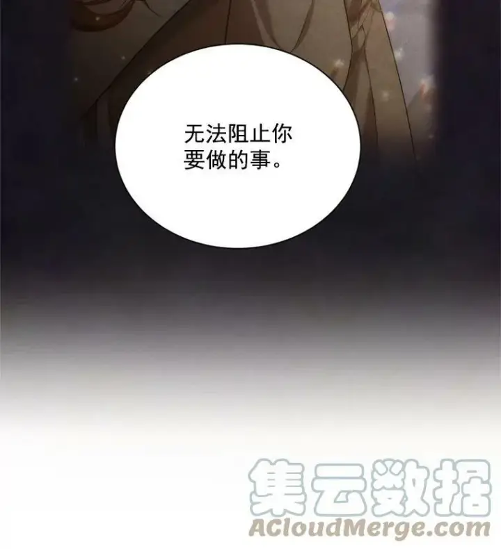漫画《虚名的公爵之妻》45.不要一个人去冒险第55张图