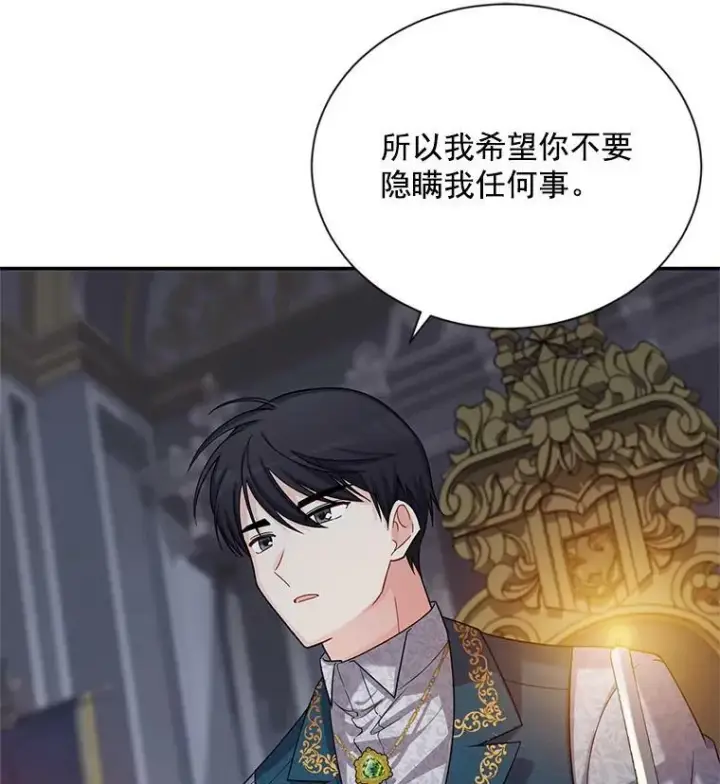 漫画《虚名的公爵之妻》45.不要一个人去冒险第56张图