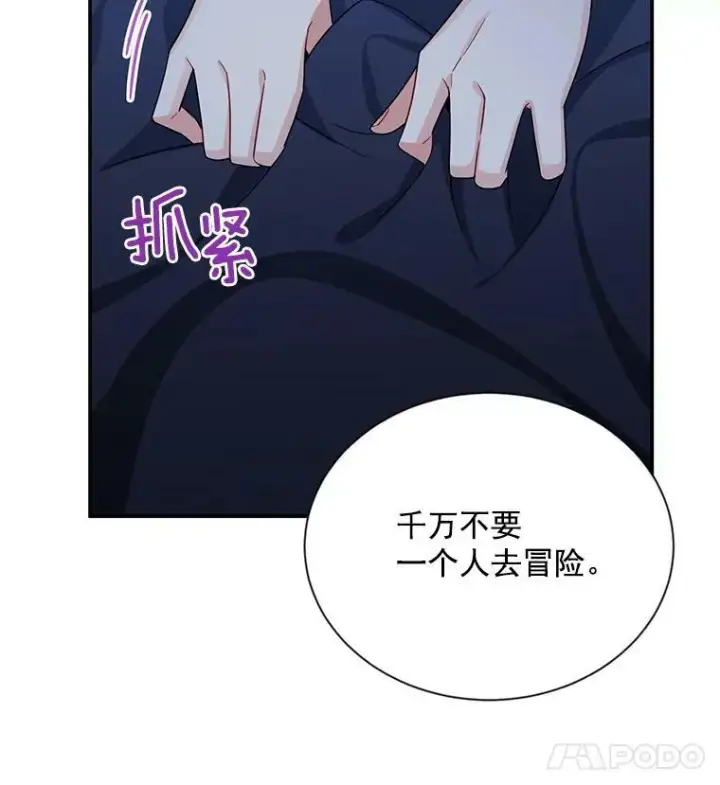 漫画《虚名的公爵之妻》45.不要一个人去冒险第59张图