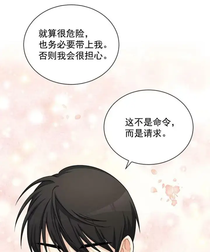 漫画《虚名的公爵之妻》45.不要一个人去冒险第60张图