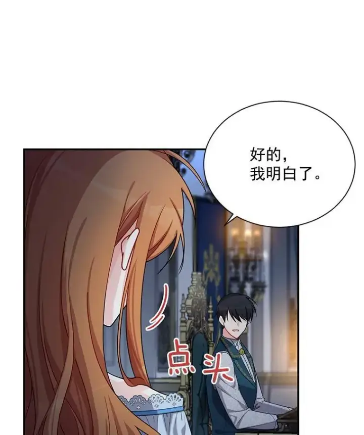 漫画《虚名的公爵之妻》45.不要一个人去冒险第62张图