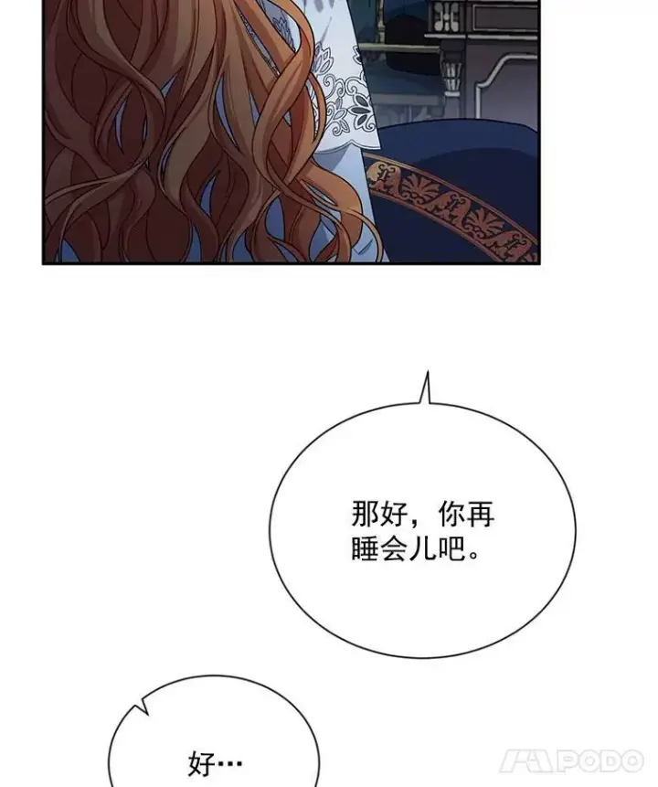 漫画《虚名的公爵之妻》45.不要一个人去冒险第63张图