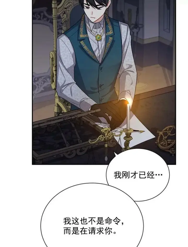 漫画《虚名的公爵之妻》45.不要一个人去冒险第69张图
