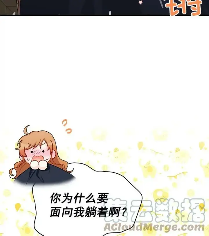 漫画《虚名的公爵之妻》45.不要一个人去冒险第76张图