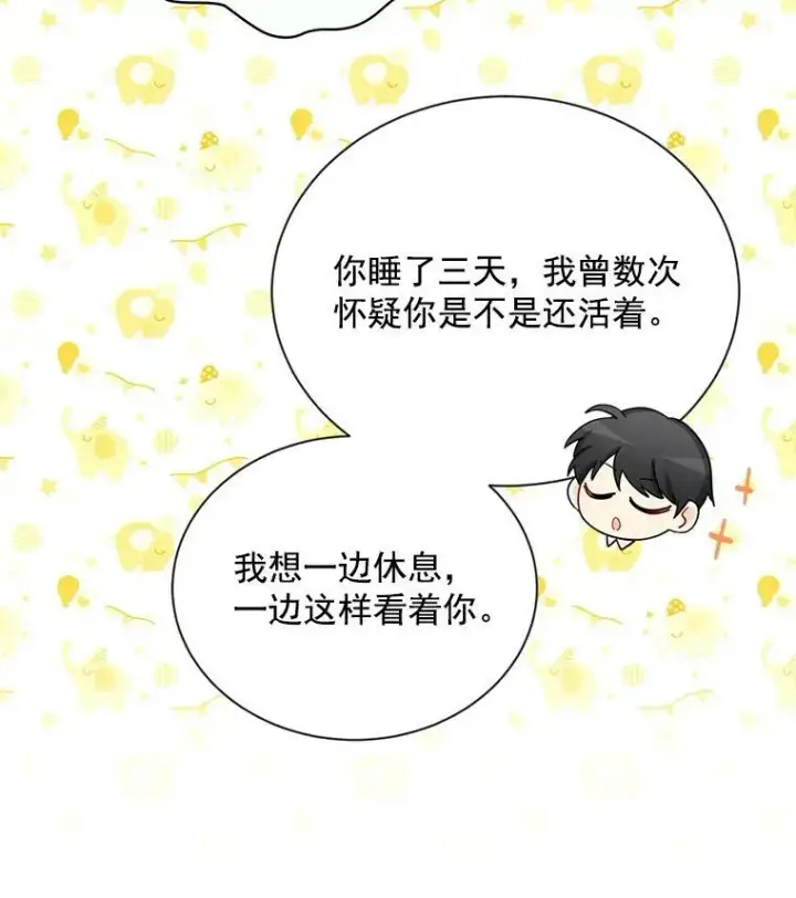 漫画《虚名的公爵之妻》45.不要一个人去冒险第77张图