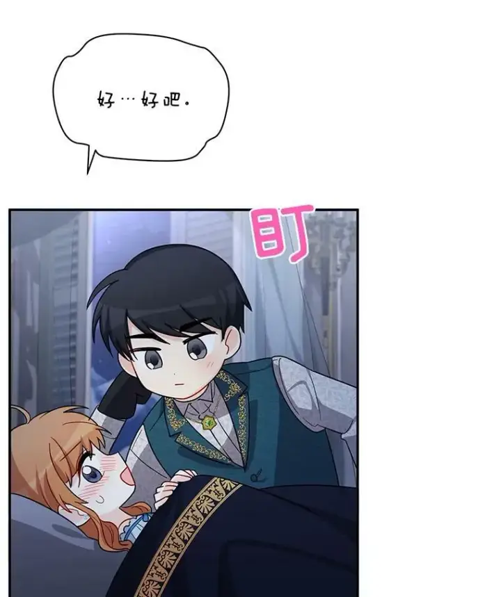 漫画《虚名的公爵之妻》45.不要一个人去冒险第78张图