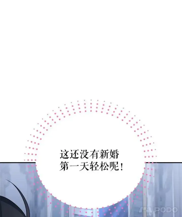 漫画《虚名的公爵之妻》45.不要一个人去冒险第81张图