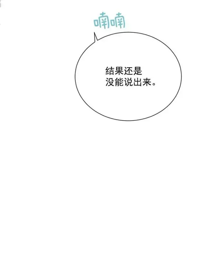 漫画《虚名的公爵之妻》45.不要一个人去冒险第86张图
