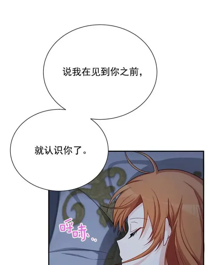 漫画《虚名的公爵之妻》45.不要一个人去冒险第87张图