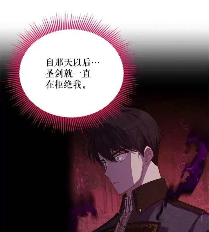 漫画《虚名的公爵之妻》46.召唤神兽之王第10张图