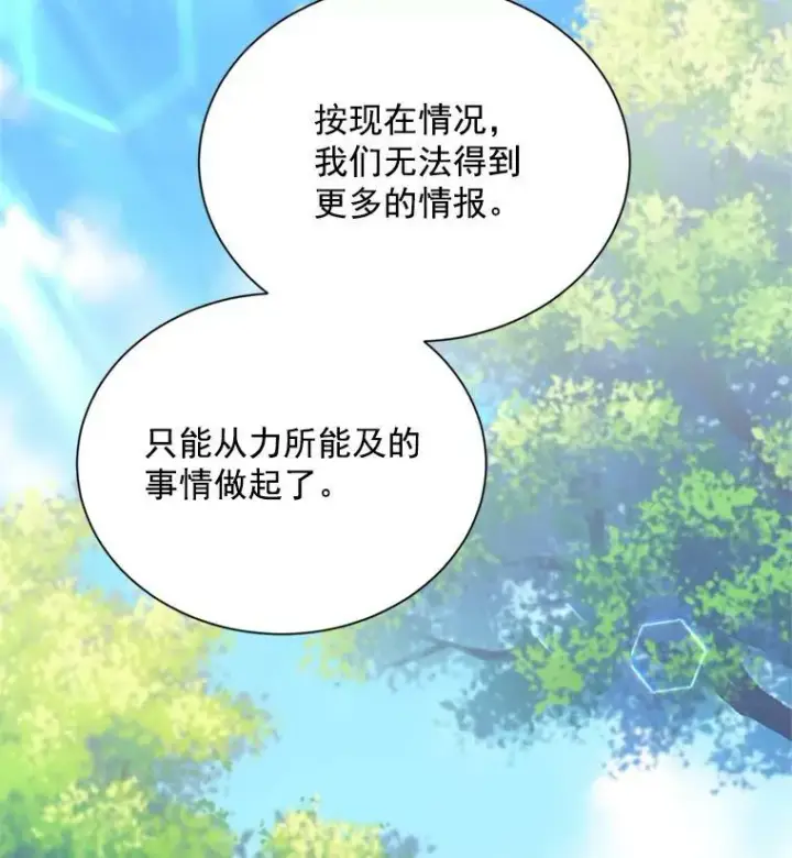 漫画《虚名的公爵之妻》46.召唤神兽之王第100张图