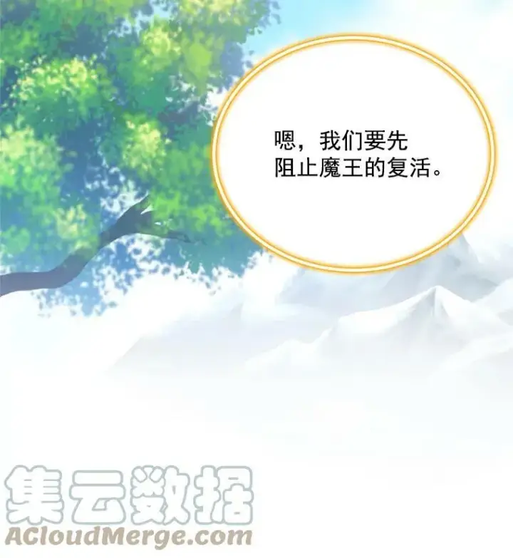 漫画《虚名的公爵之妻》46.召唤神兽之王第101张图