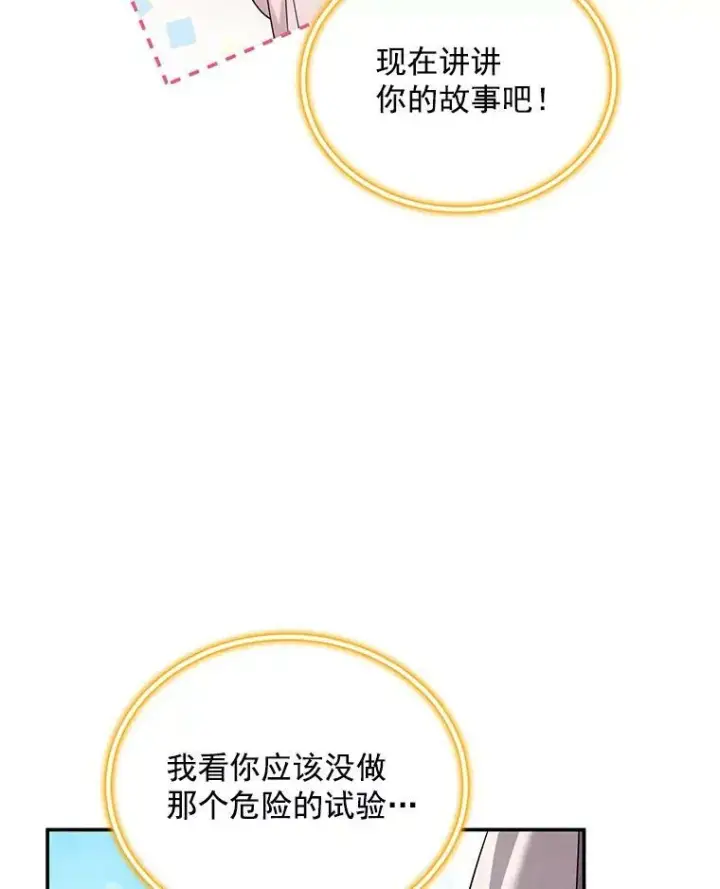 漫画《虚名的公爵之妻》46.召唤神兽之王第103张图