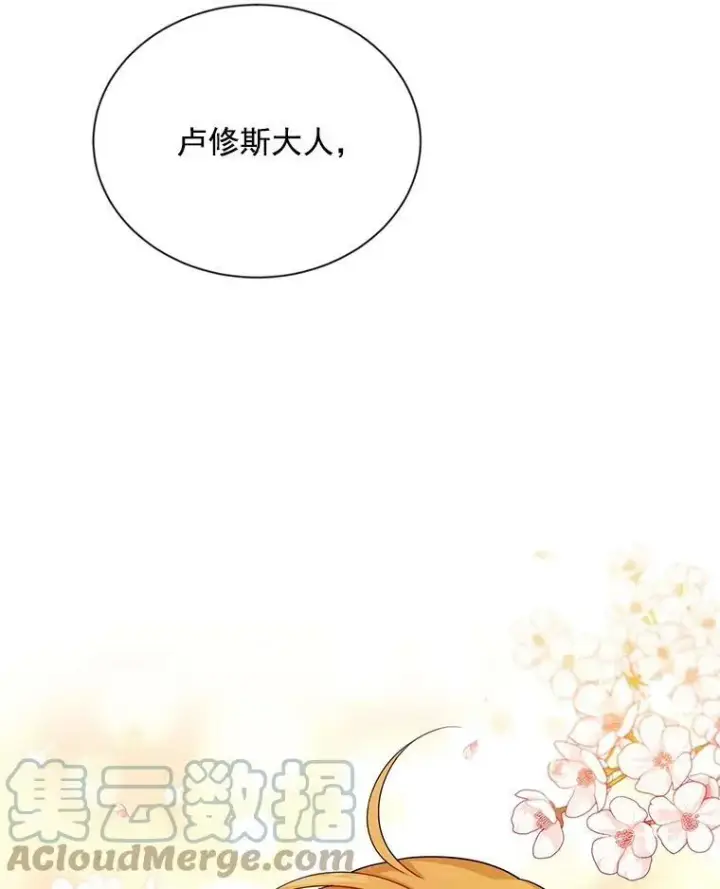 漫画《虚名的公爵之妻》46.召唤神兽之王第105张图