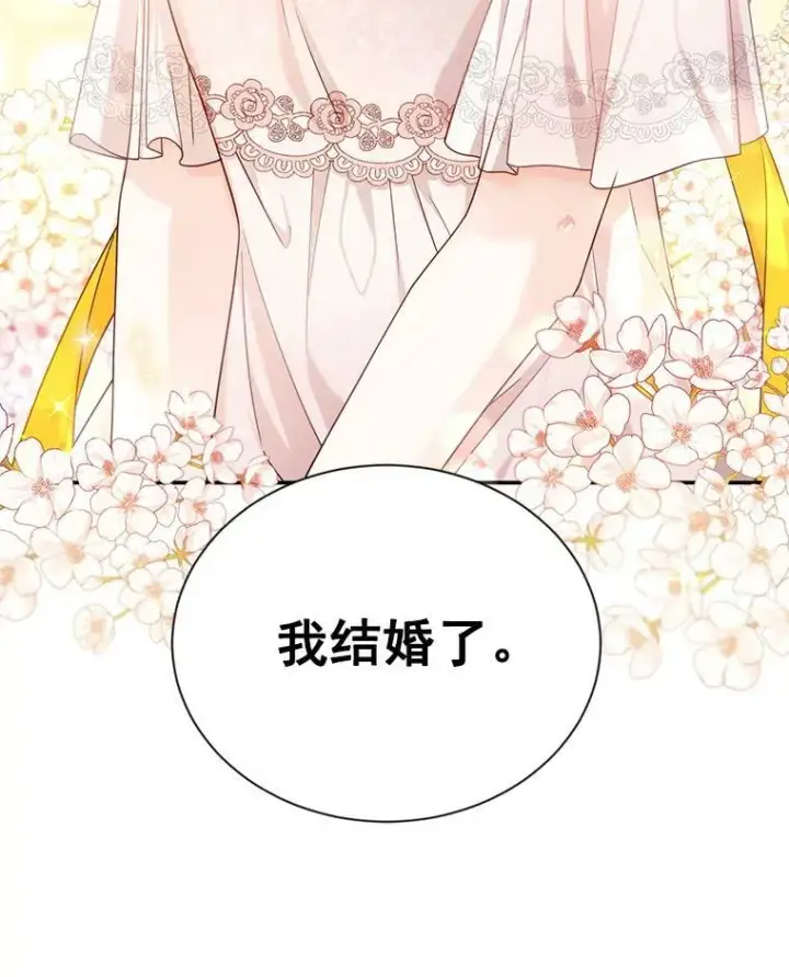 漫画《虚名的公爵之妻》46.召唤神兽之王第107张图