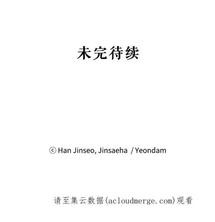 漫画《虚名的公爵之妻》46.召唤神兽之王第108张图