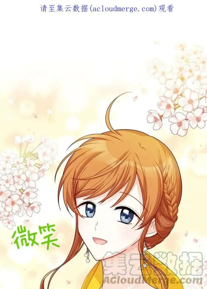 漫画《虚名的公爵之妻》46.召唤神兽之王第109张图