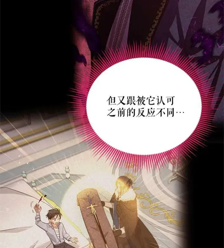 漫画《虚名的公爵之妻》46.召唤神兽之王第11张图