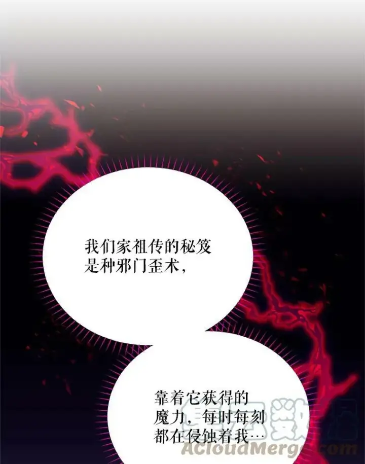 漫画《虚名的公爵之妻》46.召唤神兽之王第21张图