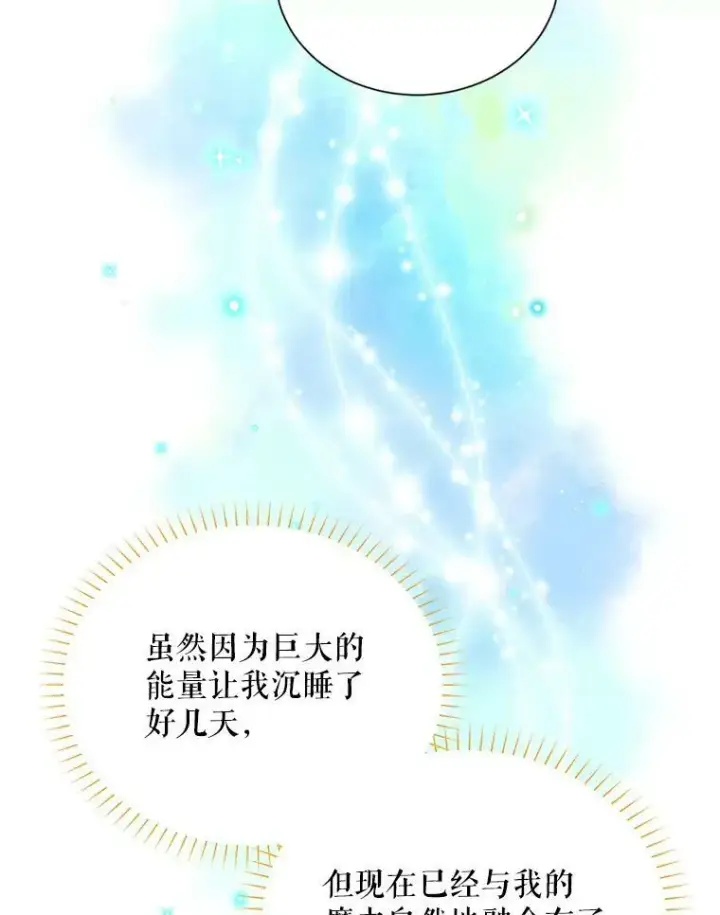 漫画《虚名的公爵之妻》46.召唤神兽之王第24张图