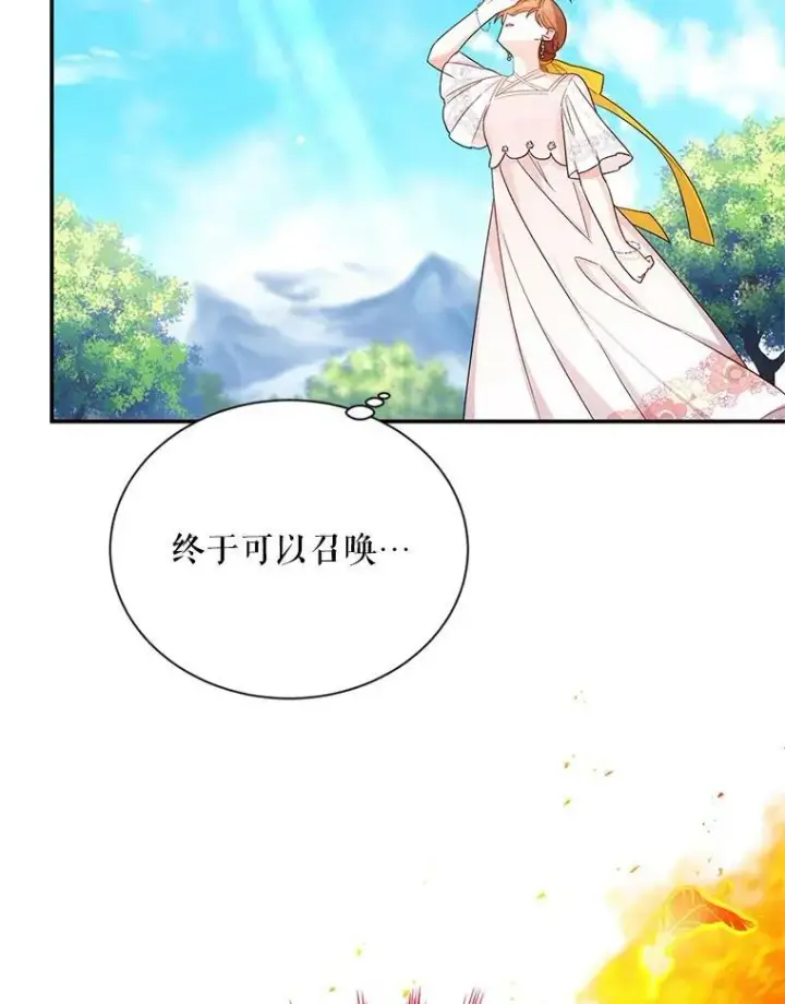 漫画《虚名的公爵之妻》46.召唤神兽之王第32张图