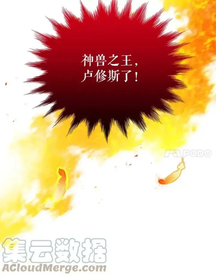 漫画《虚名的公爵之妻》46.召唤神兽之王第33张图