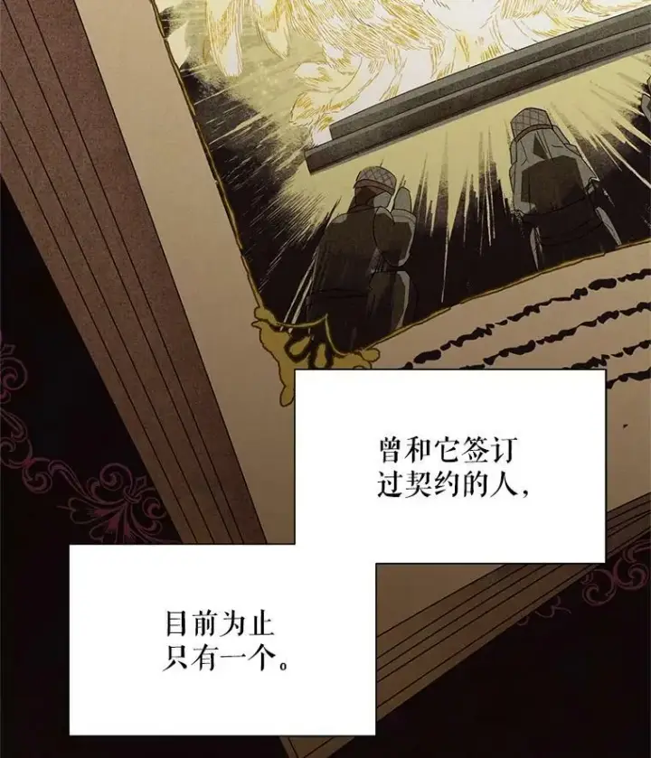 漫画《虚名的公爵之妻》46.召唤神兽之王第35张图