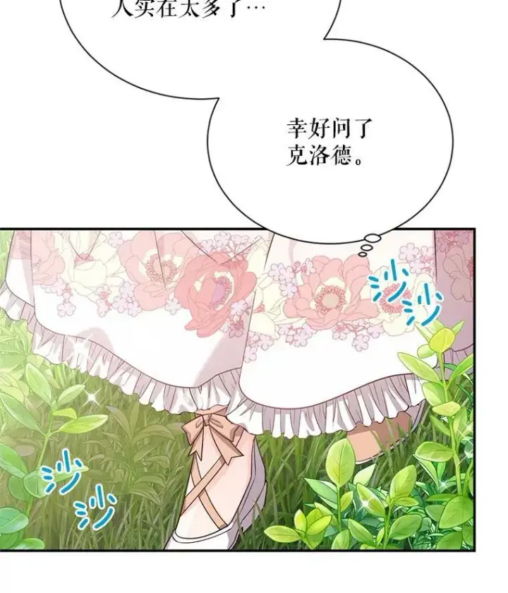 漫画《虚名的公爵之妻》46.召唤神兽之王第39张图