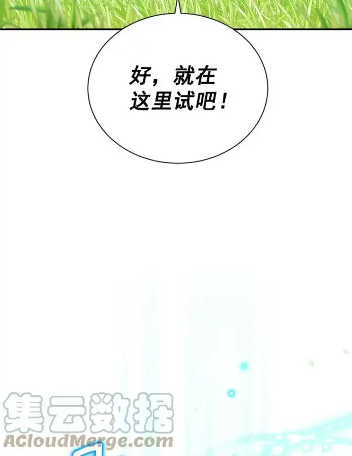 漫画《虚名的公爵之妻》46.召唤神兽之王第41张图