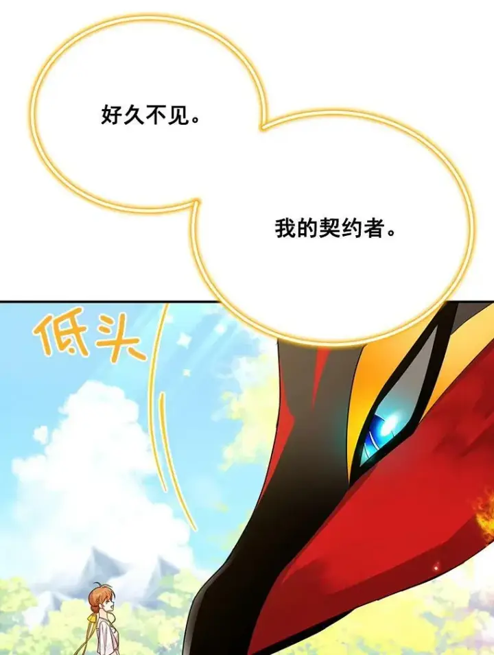 漫画《虚名的公爵之妻》46.召唤神兽之王第58张图