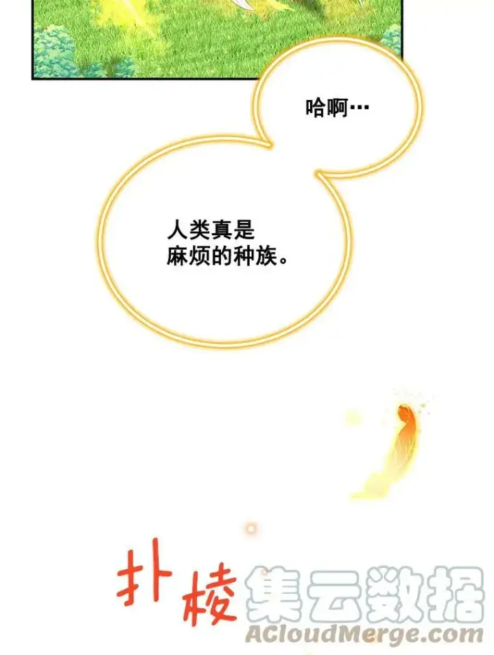 漫画《虚名的公爵之妻》46.召唤神兽之王第61张图