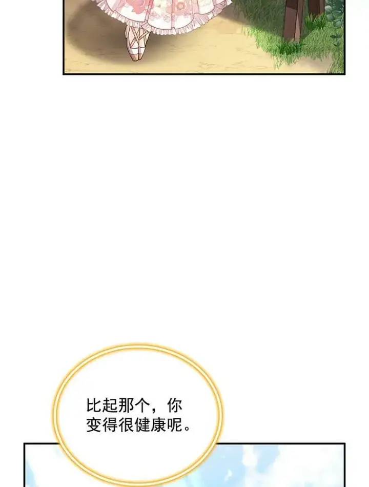 漫画《虚名的公爵之妻》46.召唤神兽之王第66张图