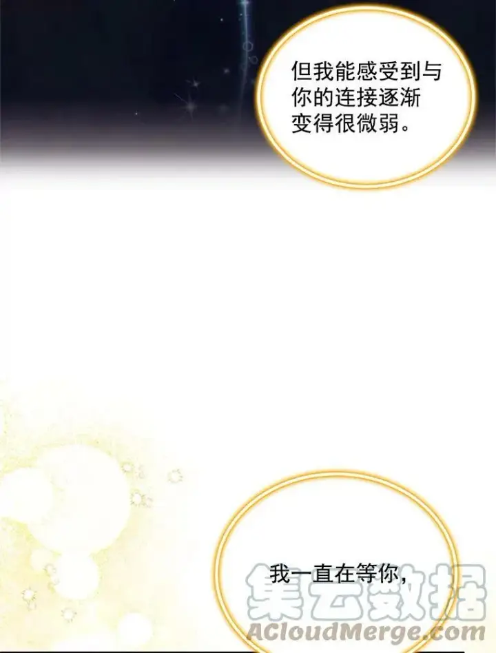 漫画《虚名的公爵之妻》46.召唤神兽之王第69张图