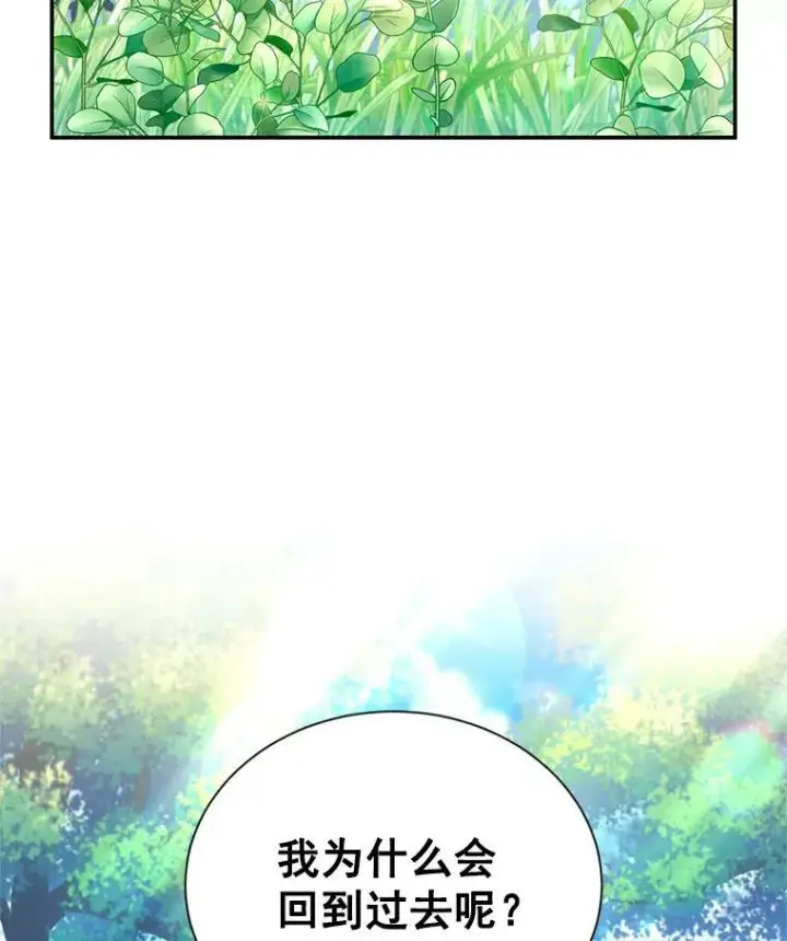 漫画《虚名的公爵之妻》46.召唤神兽之王第74张图