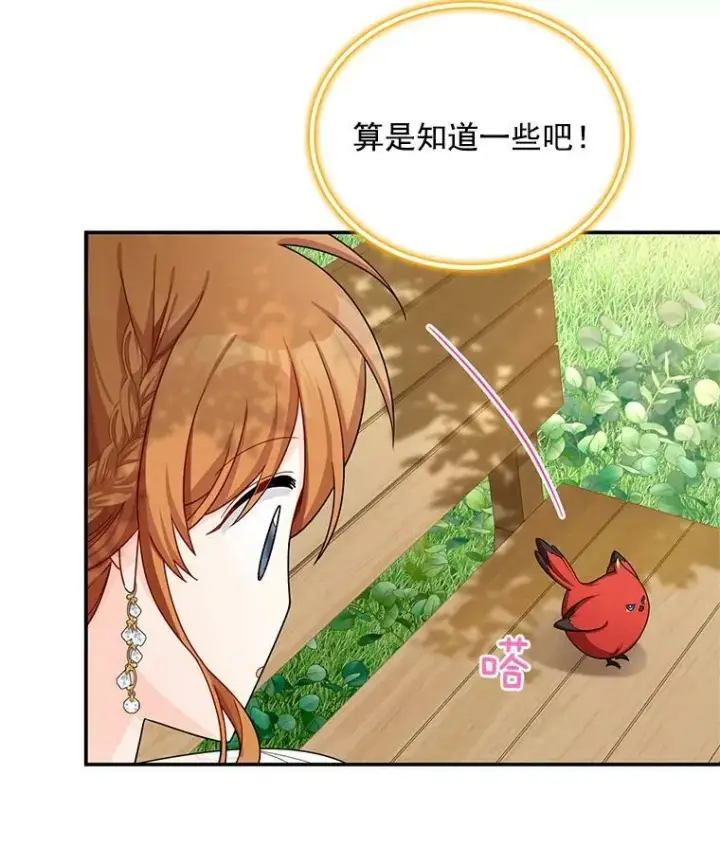 漫画《虚名的公爵之妻》46.召唤神兽之王第78张图